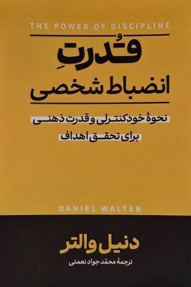 کتاب قدرت انضباط شخصی