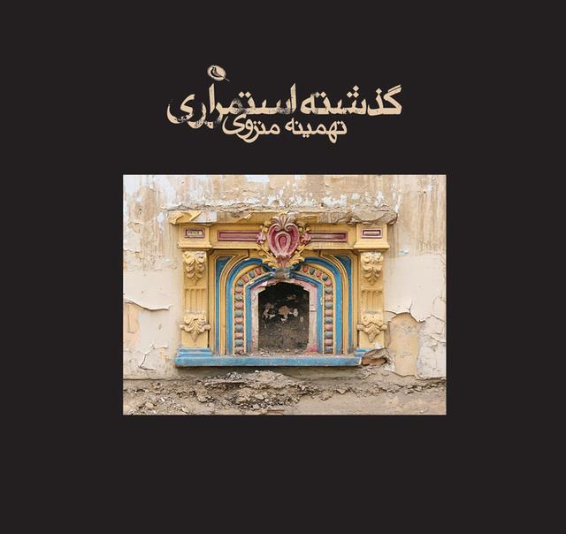 کتاب گذشته استمراری