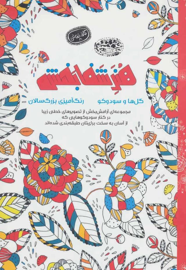کتاب هنر شفابخش