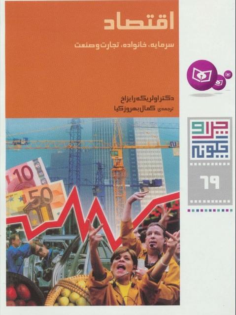 کتاب اقتصاد