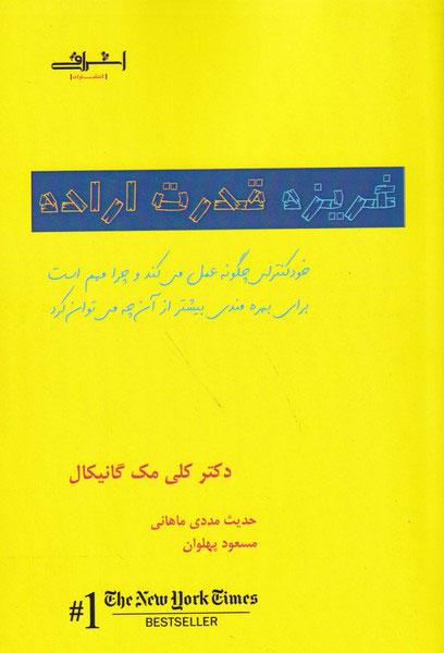 کتاب غریزه قدرت اراده