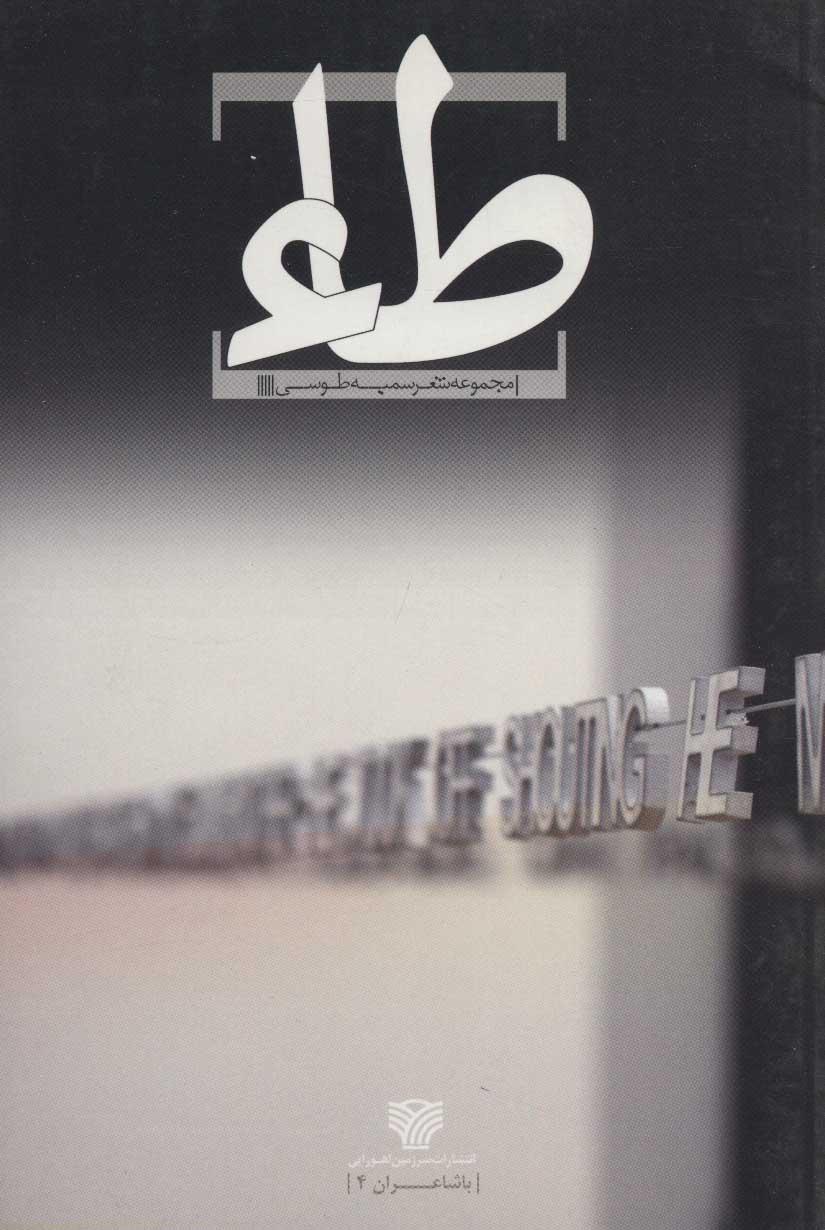 کتاب طاء