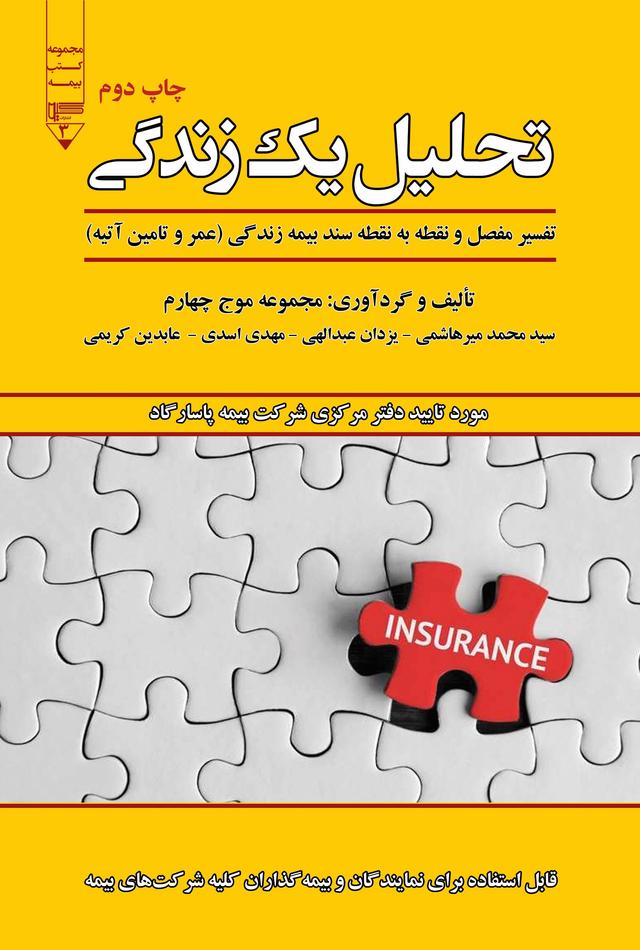 کتاب تحلیل یک زندگی