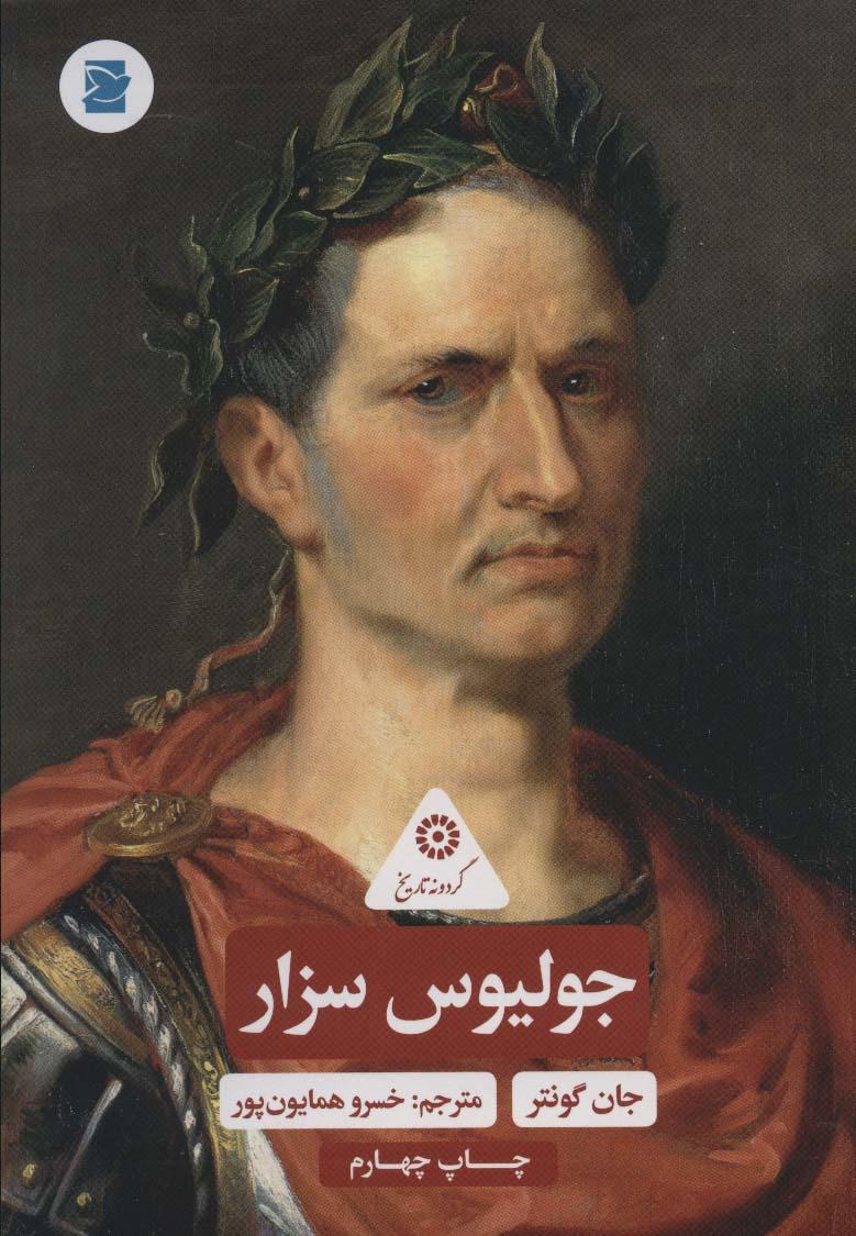 کتاب جولیوس سزار