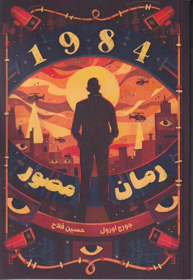 کتاب رمان مصور (1984)