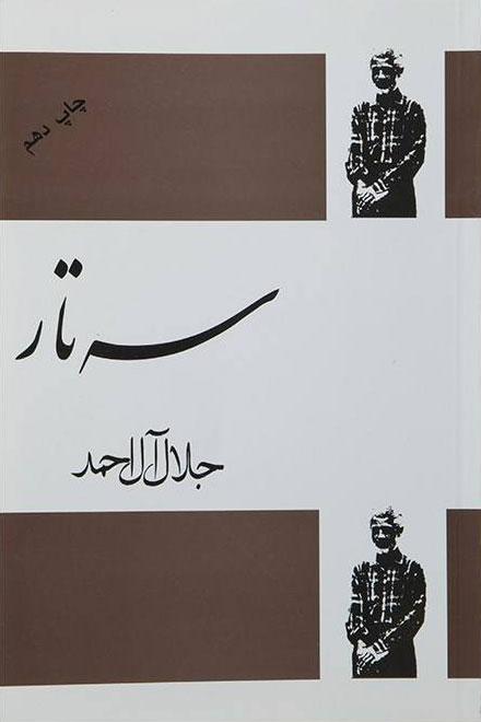 کتاب سه تار