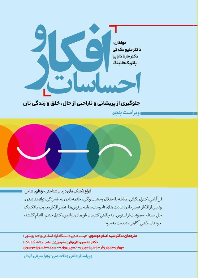 کتاب افکار و احساسات