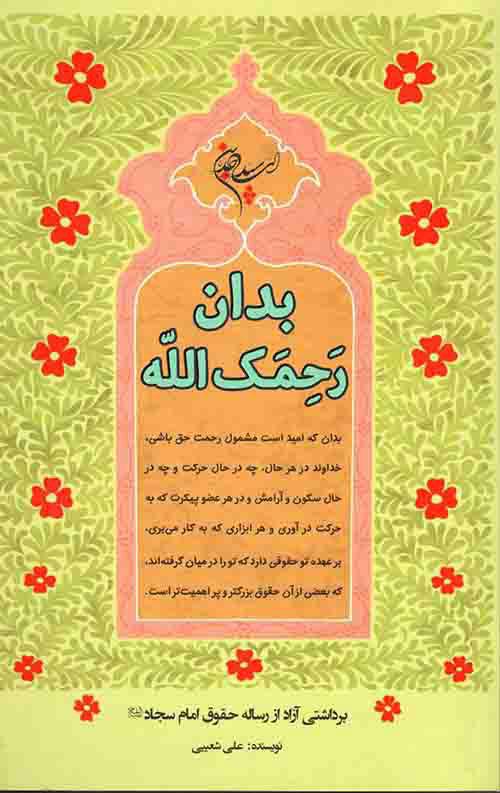 کتاب بدان رحمک الله