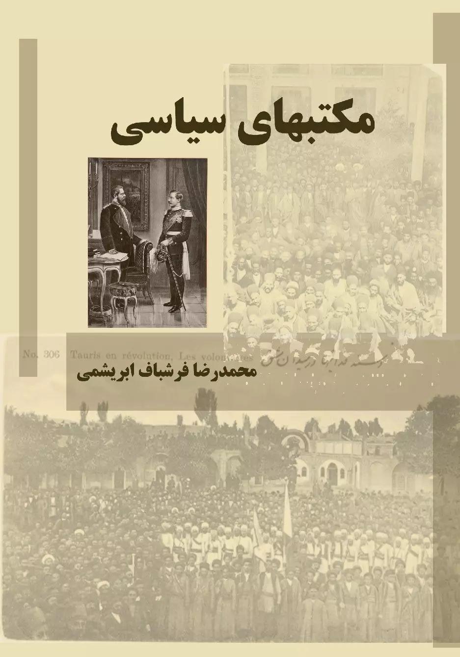 کتاب مکتب های سیاسی
