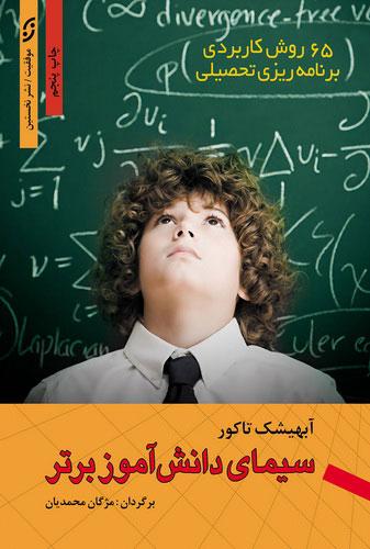 کتاب سیمای دانش آموز برتر