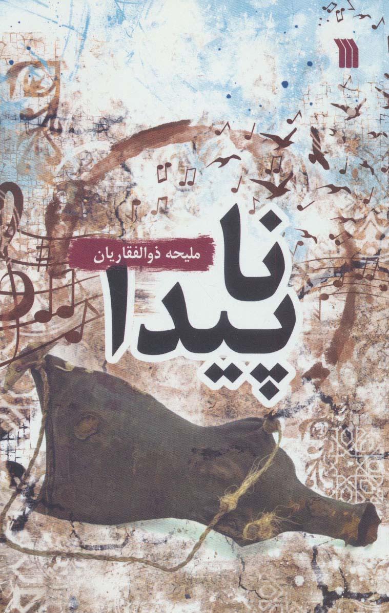 کتاب ناپیدا