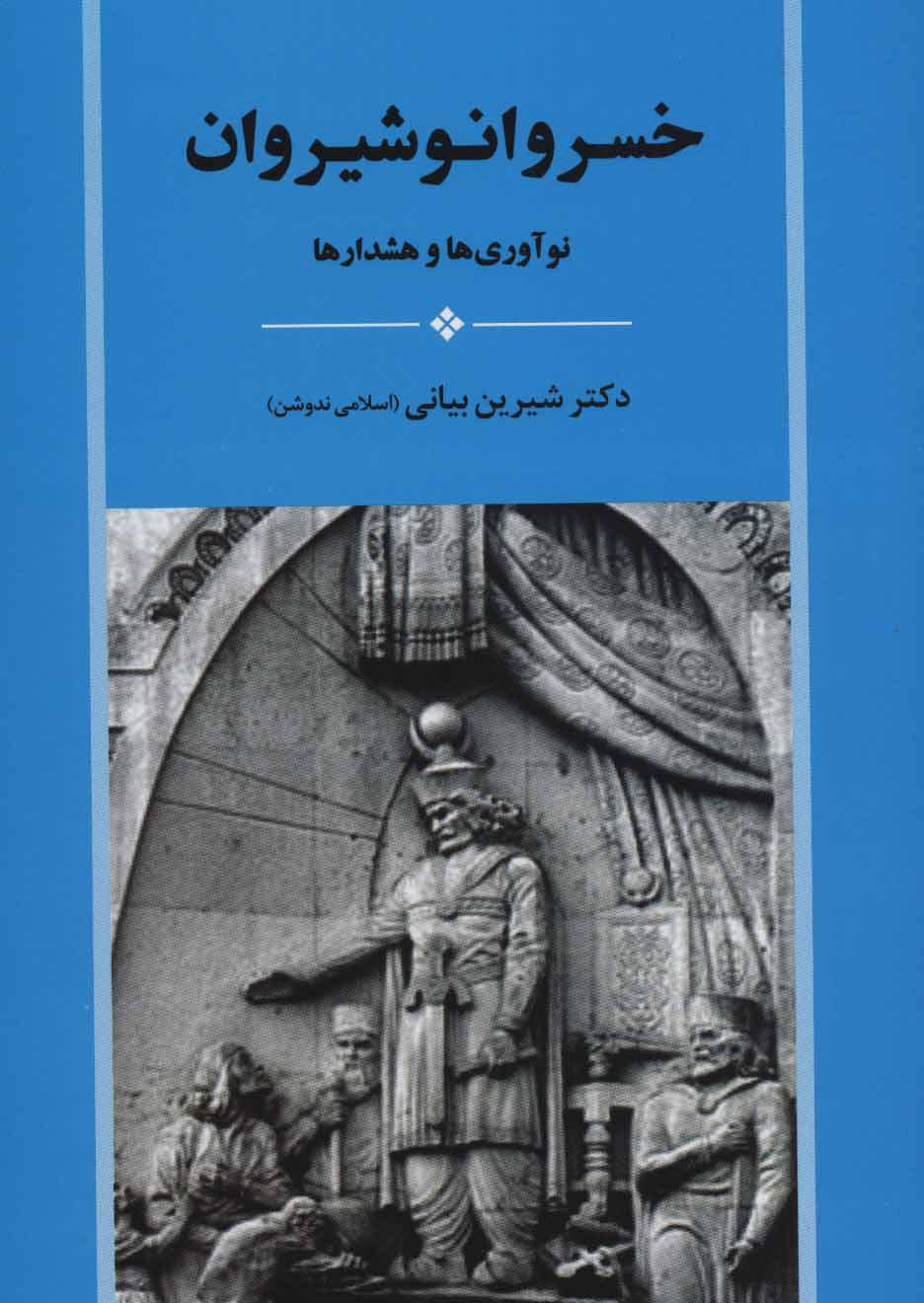کتاب خسرو انوشیروان