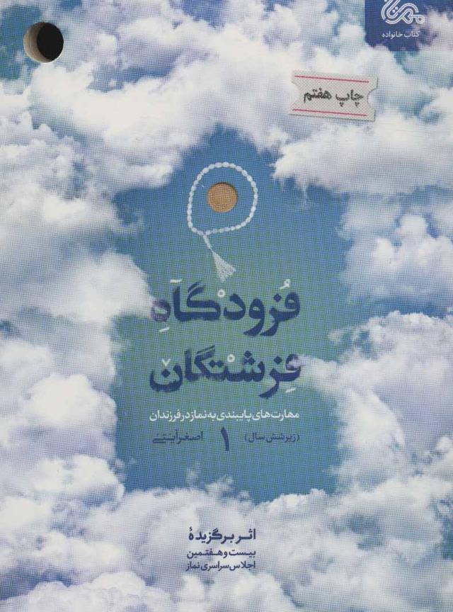 کتاب فرودگاه فرشتگان 1