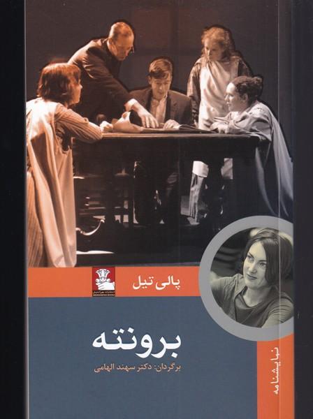 کتاب برونته