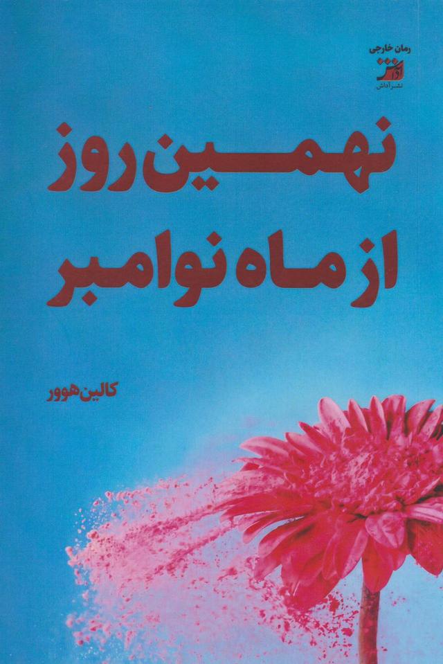 کتاب نهمین روز از ماه نوامبر