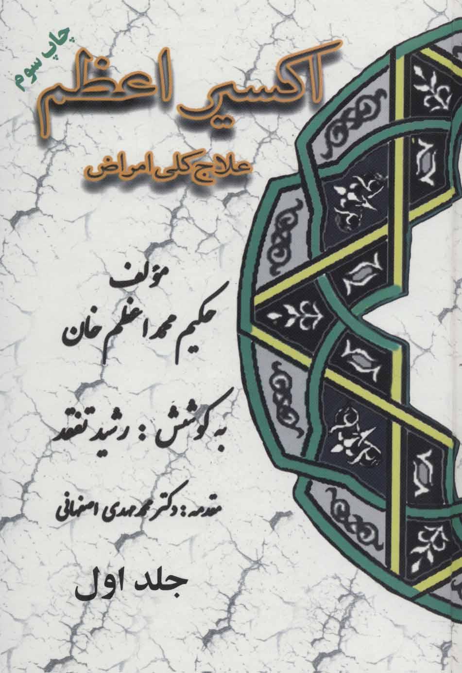 کتاب اکسیر اعظم