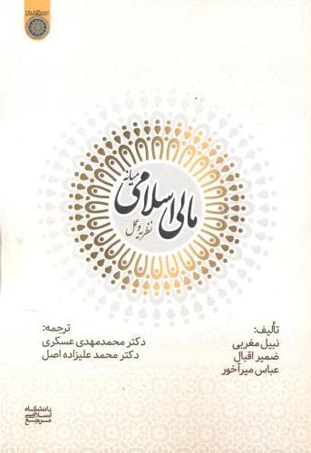 کتاب مالی اسلامی میانه