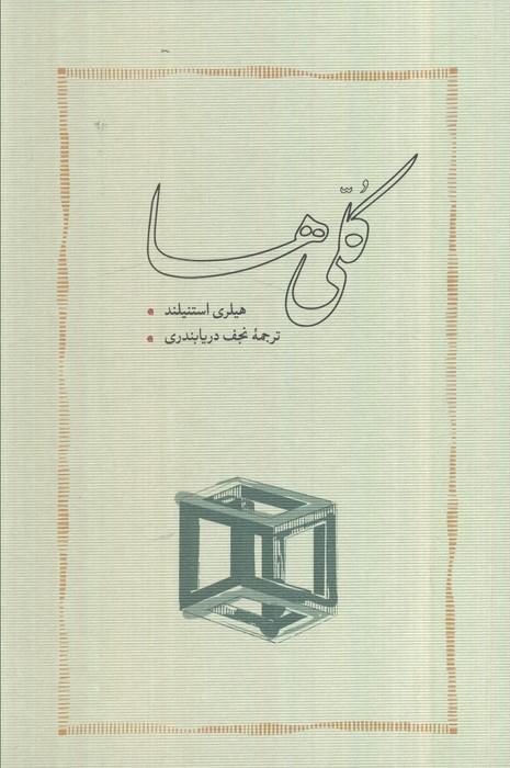 کتاب کلی‌ها (شومیز)