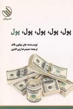 کتاب پول پول پول پول پول