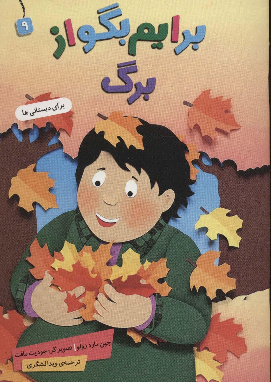 کتاب برایم بگو از (9)