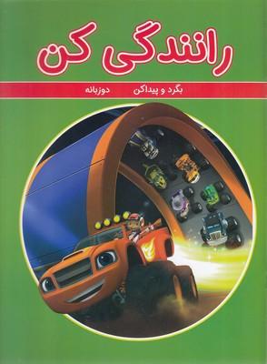 کتاب رانندگی کن