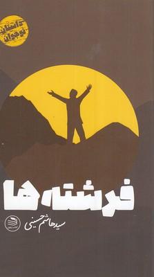 کتاب فرشته ها