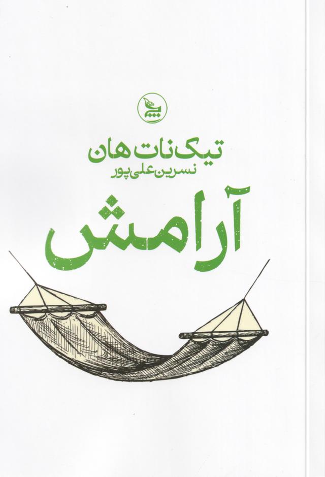 کتاب آرامش