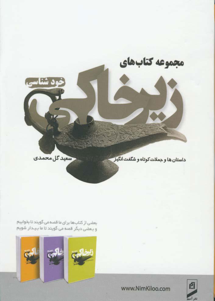 کتاب مجموعه زیر خاکی (3 جلدی)