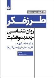 کتاب طرز فکر