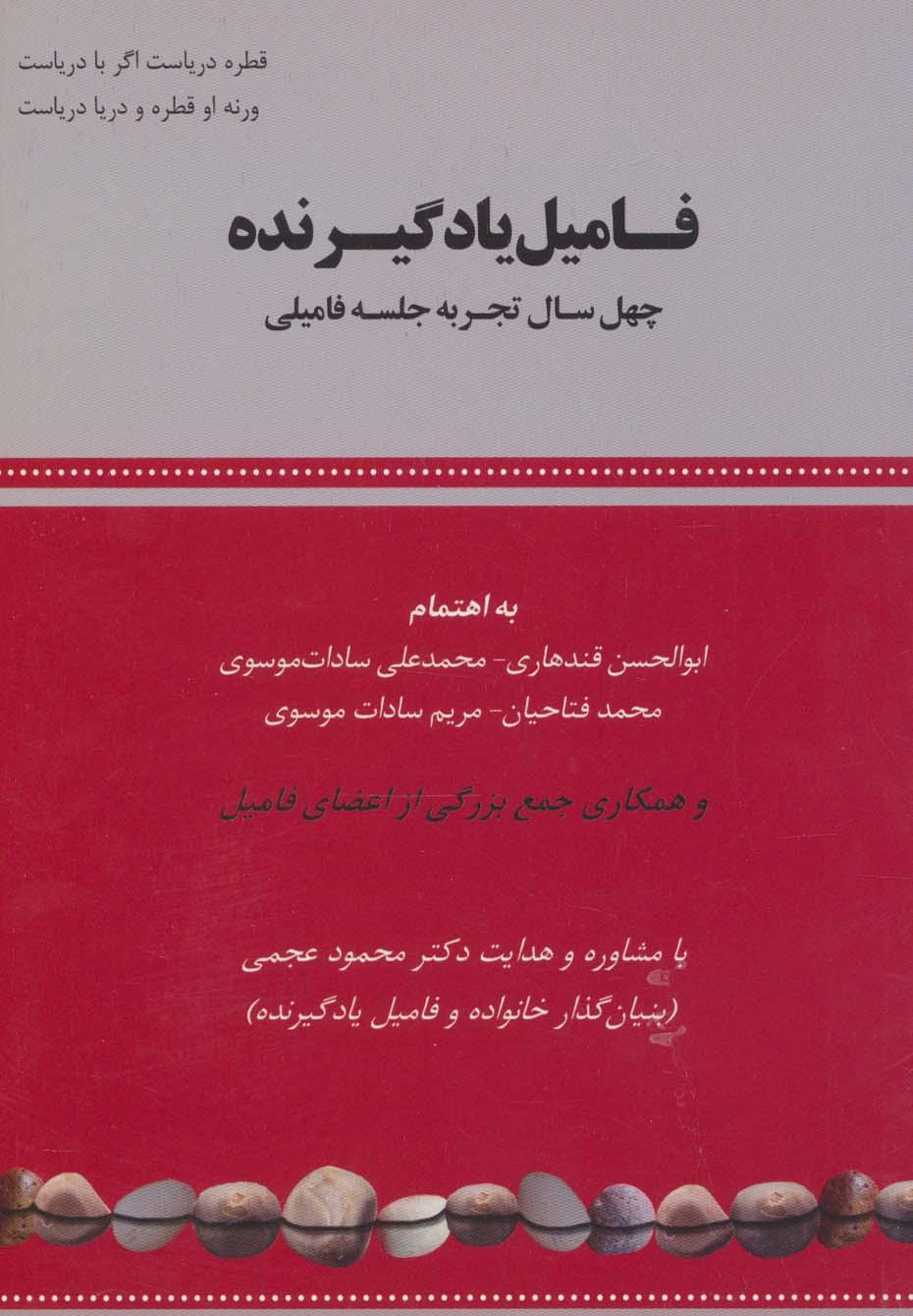کتاب فامیل یادگیرنده