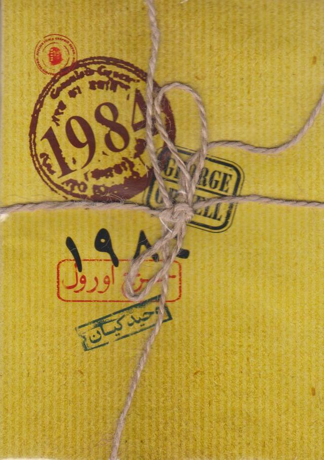 کتاب 1984