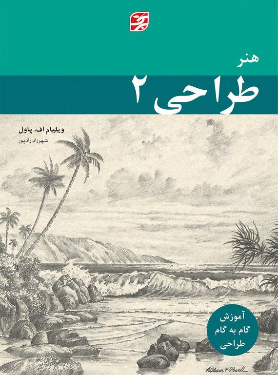 کتاب هنر طراحی 2