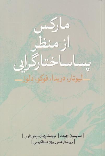 کتاب مارکس از منظر پساساختارگرایی