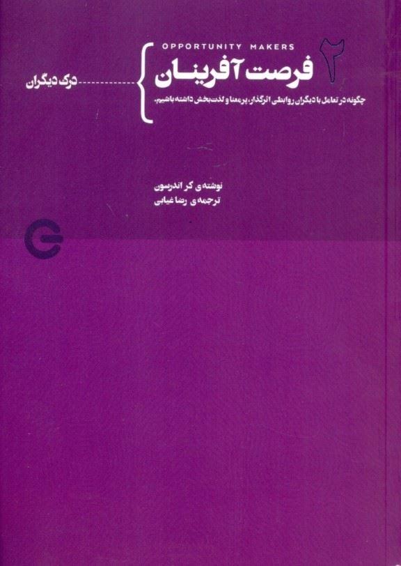 کتاب فرصت آفرینان