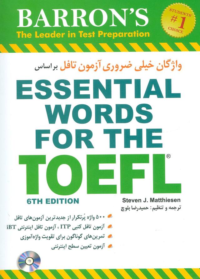 کتاب واژگان خیلی ضروری آزمون تافل