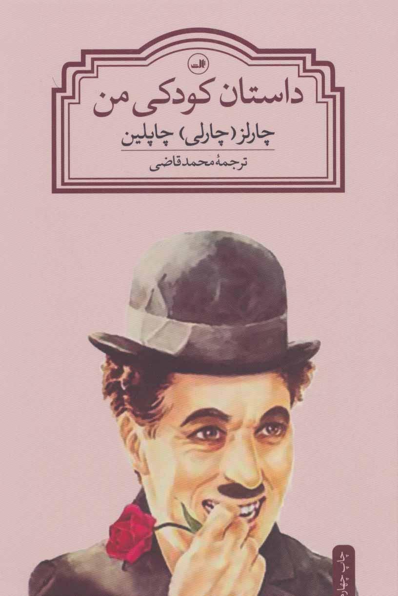کتاب داستان کودکی من