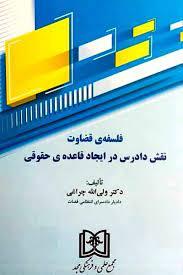 کتاب فلسفه قضاوت
