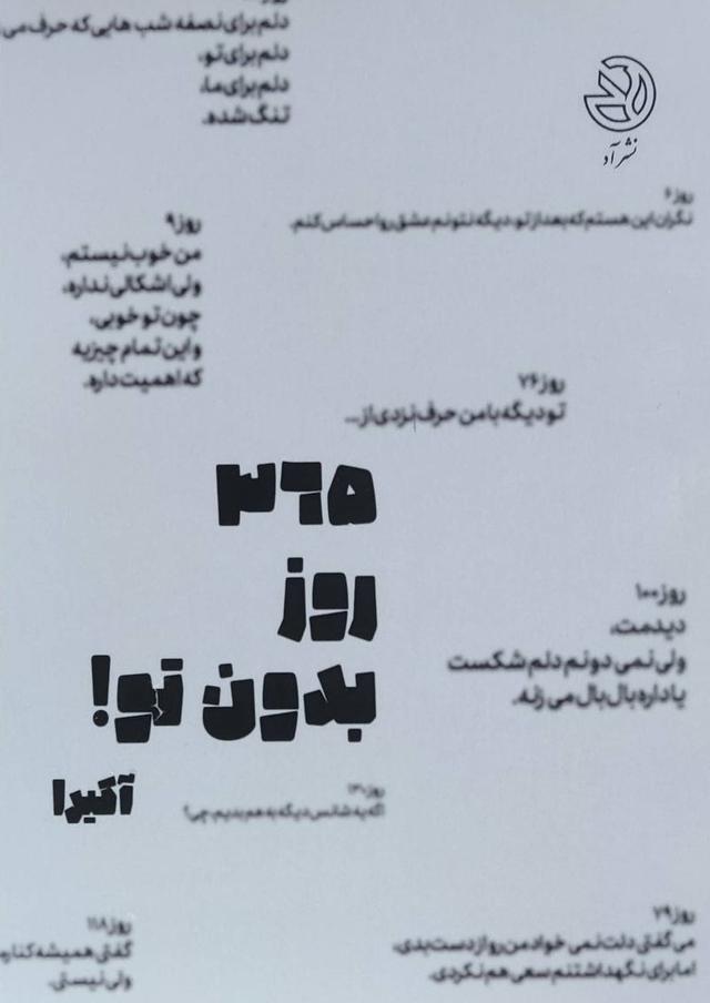 کتاب 365 روز بدون تو