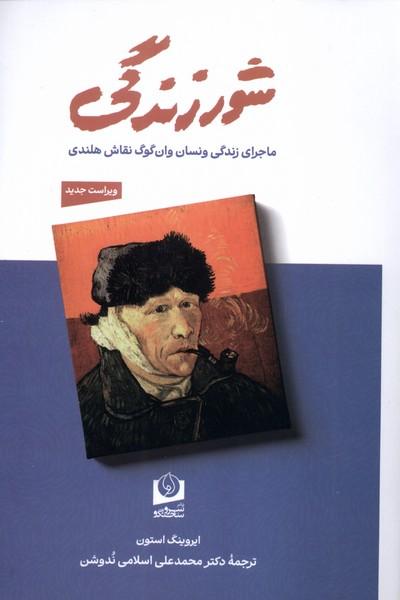 کتاب شور زندگی