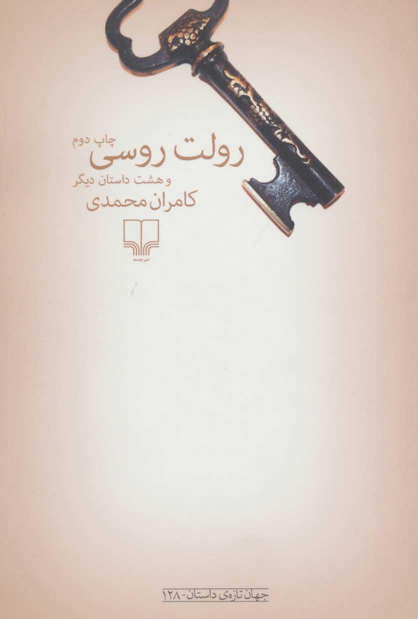 کتاب رولت روسی