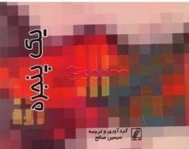 کتاب یک پنجره