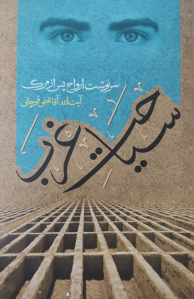 کتاب سیاحت غرب