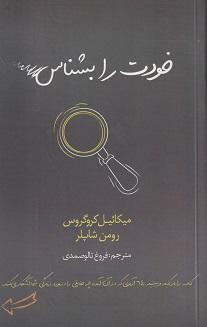 کتاب خودت را بشناس
