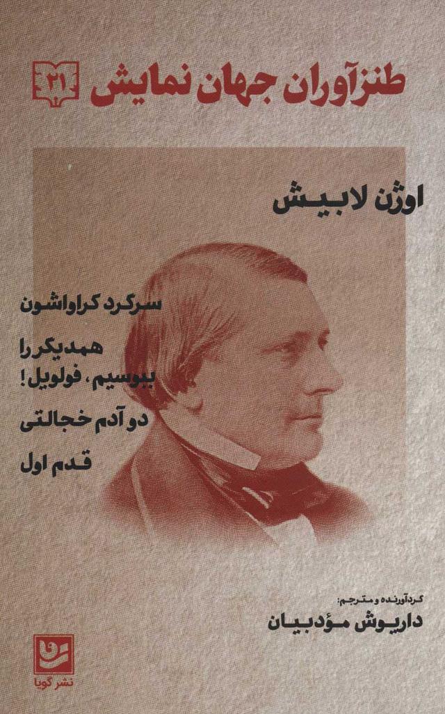 کتاب طنزآوران جهان نمایش 21