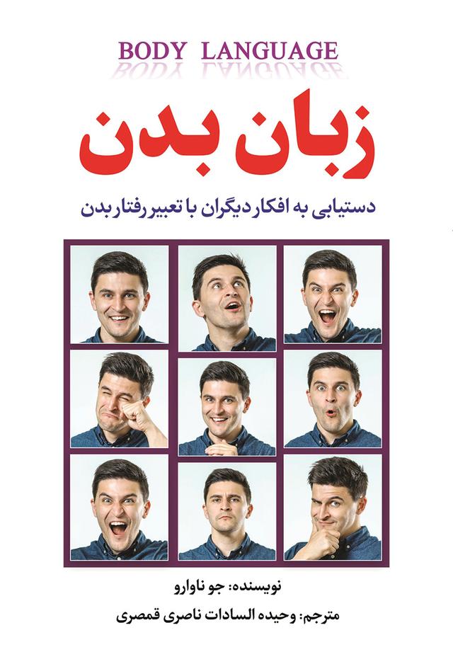 کتاب زبان بدن