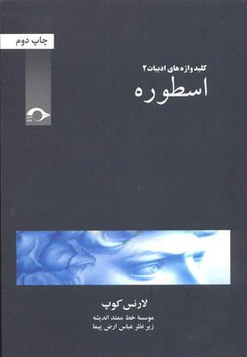 کتاب اسطوره