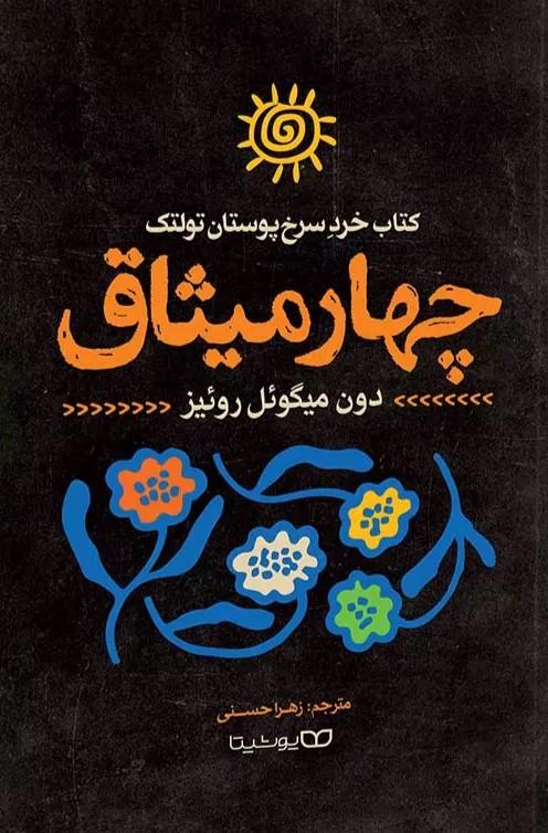 کتاب چهار میثاق
