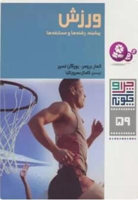 کتاب ورزش