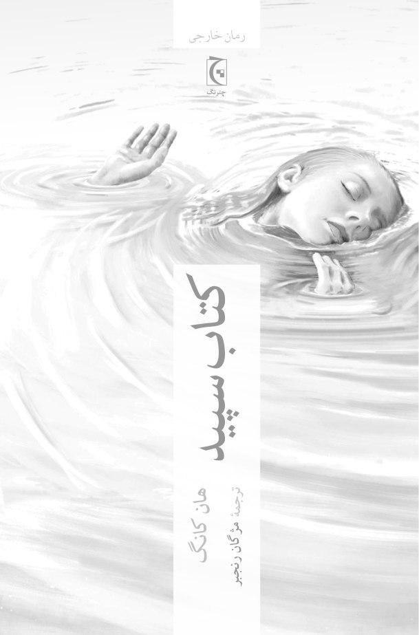 کتاب سپید