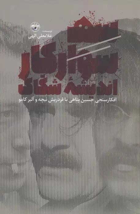 کتاب سه سوارکار اندیشه شکاک